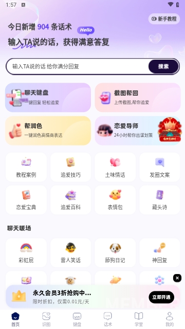 回复神器手机版