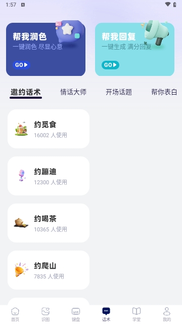 回复神器手机版