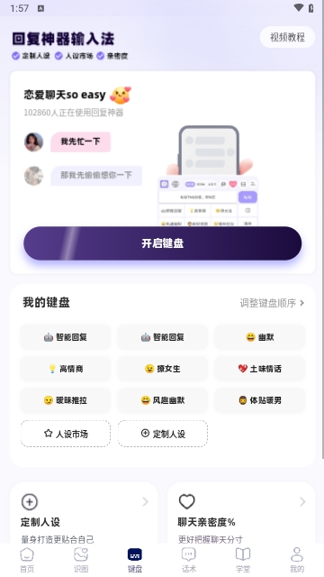 回复神器手机版
