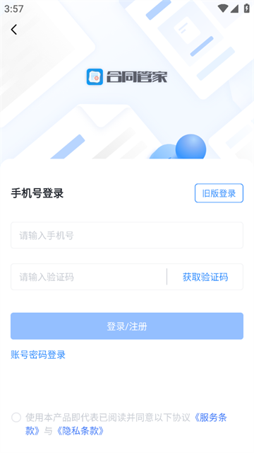 合同管家app
