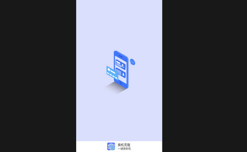 换机克隆软件最新版