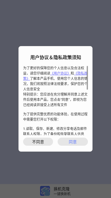 换机克隆软件最新版