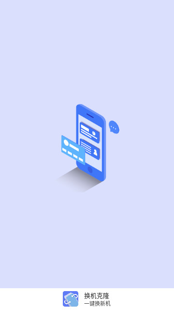 换机克隆软件最新版