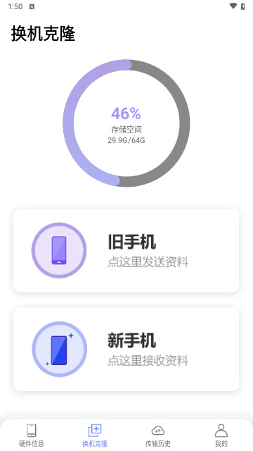 换机克隆软件最新版