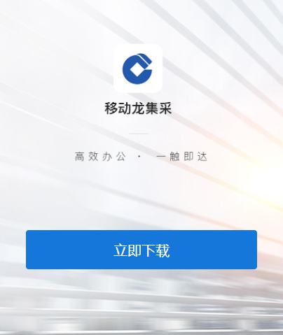 龙集采app
