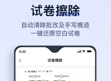 拍试卷免费版