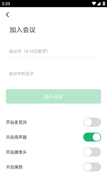医百会议app