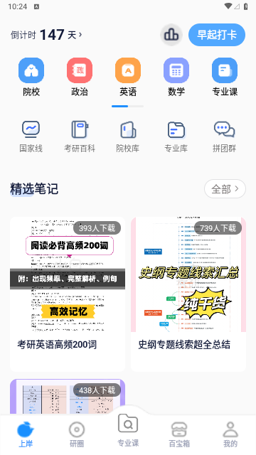 小白考研2025最新版