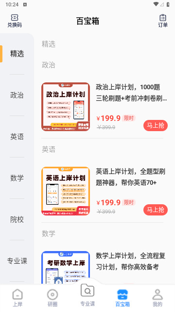 小白考研2025最新版