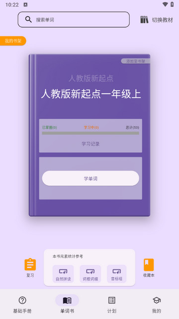 超级单词表软件最新版
