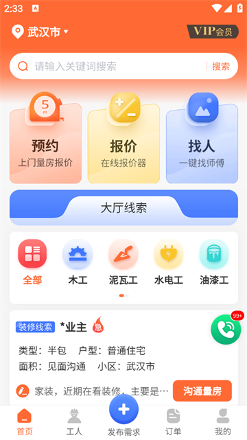 工长接单宝app最新版