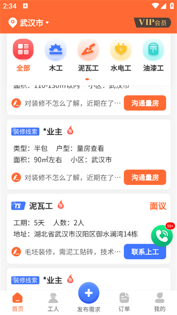 工长接单宝app最新版