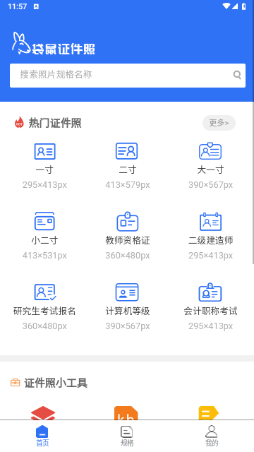 袋鼠证件照最新版2025