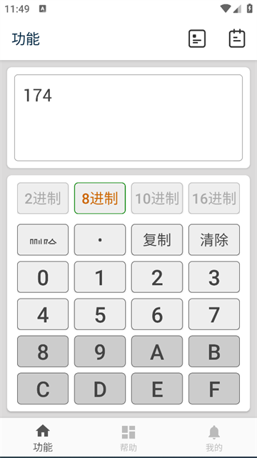 进制转换器app最新版