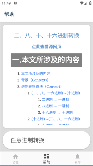 进制转换器app最新版