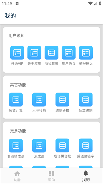 进制转换器app最新版