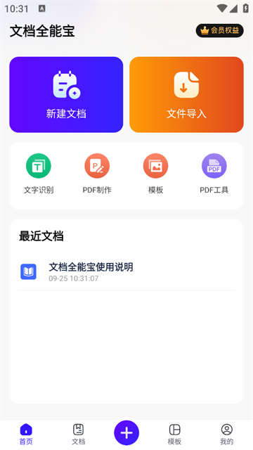 文档全能宝app