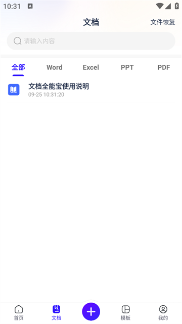 文档全能宝app
