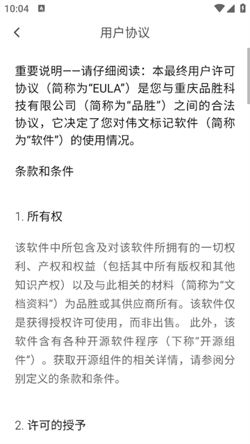 伟文标记标签打印机app