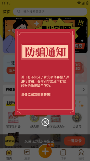 易尘宝官方正版