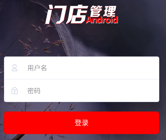 启店通app官方下载最新版