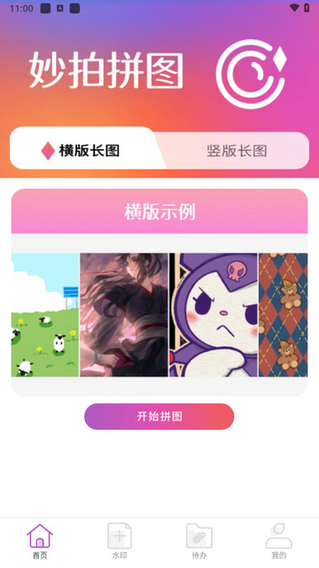 妙拍助手官方版