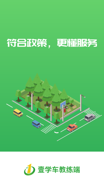 壹学车教练版app下载最新版本