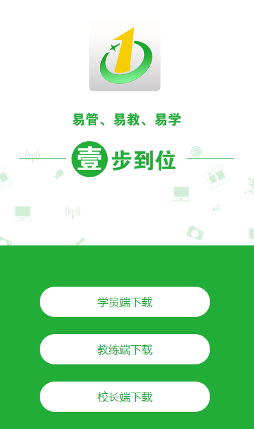 壹学车教练版app下载最新版本