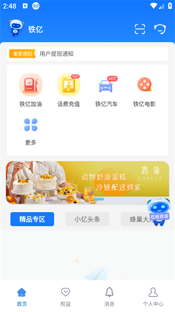 铁亿河钢app