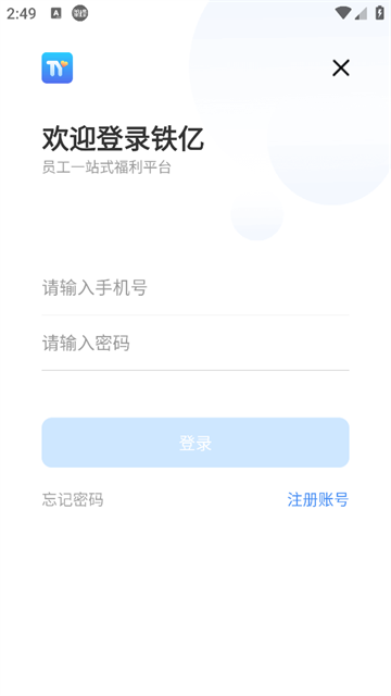 铁亿河钢app