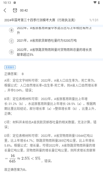 众合法考最新版