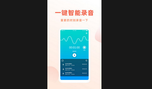 手机录音笔安卓版
