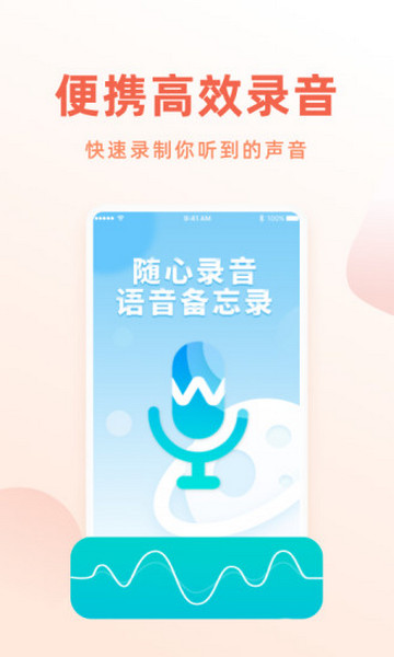 手机录音笔安卓版