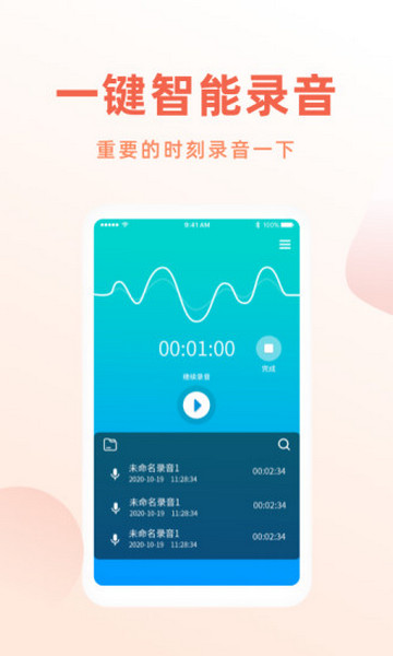 手机录音笔安卓版