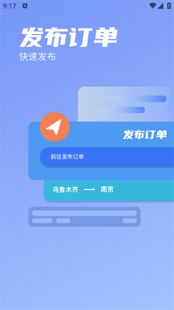 星通货主app安卓版