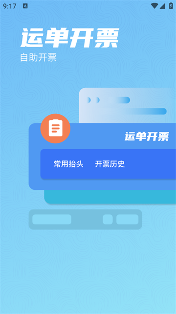 星通货主app安卓版