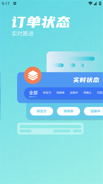 星通货主app安卓版