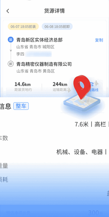 联帮帮司机端app