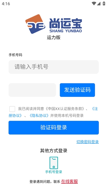尚运宝软件