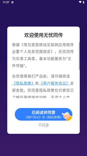 无忧同传最新版