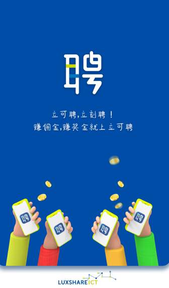 立可聘APP下载安装