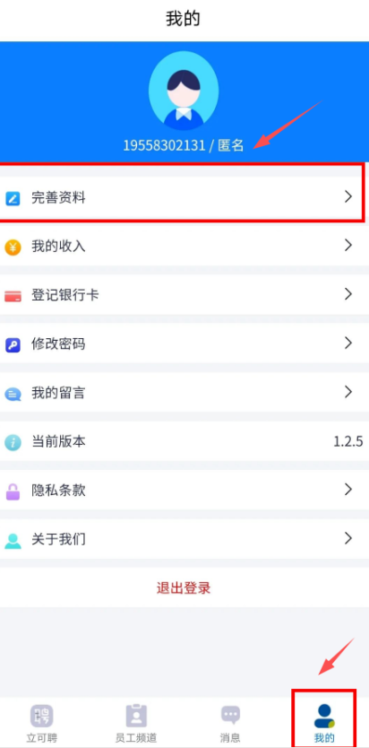 立可聘APP下载安装