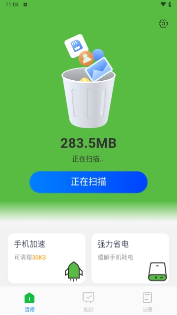 随时清理大师免费版