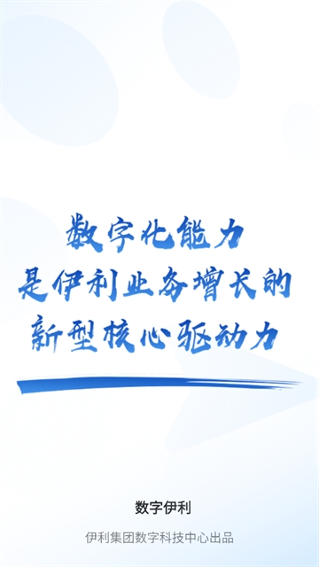 数字伊利APP
