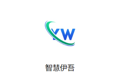 智慧伊吾APP