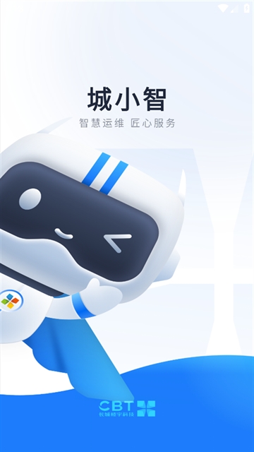 城小智app