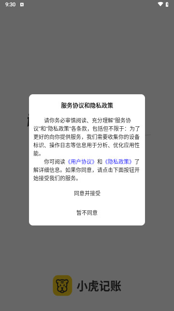 小虎记账手机版