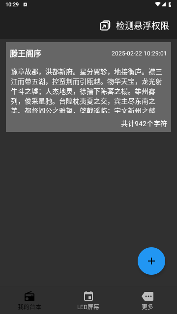 主播提词器手机版