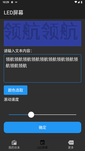 主播提词器手机版