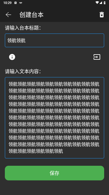 主播提词器手机版